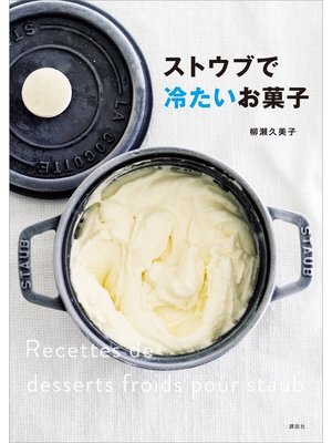 cover image of ストウブで冷たいお菓子